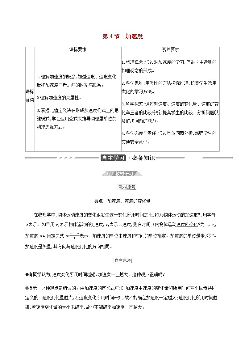 鲁科版高中物理必修第一册第1章运动的描述第4节加速度学案第1页