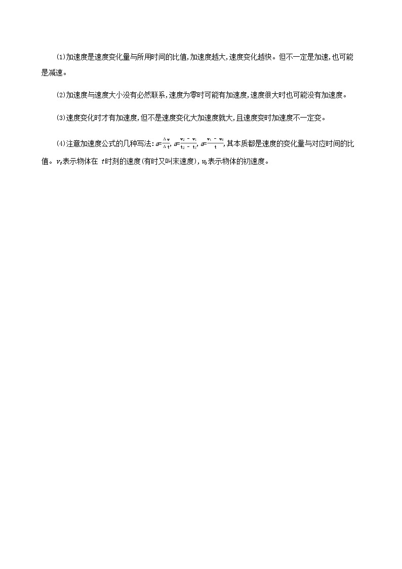 鲁科版高中物理必修第一册第1章运动的描述第4节加速度学案第3页