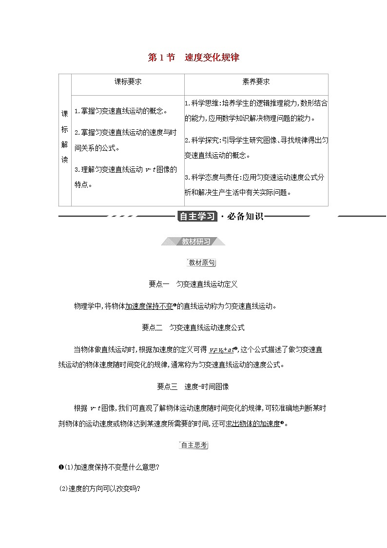 鲁科版高中物理必修第一册第2章匀变速直线运动第1节速度变化规律学案01