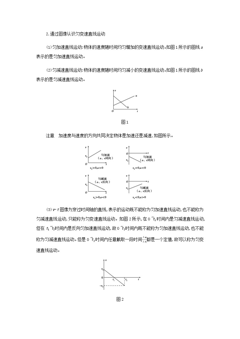 鲁科版高中物理必修第一册第2章匀变速直线运动第1节速度变化规律学案03