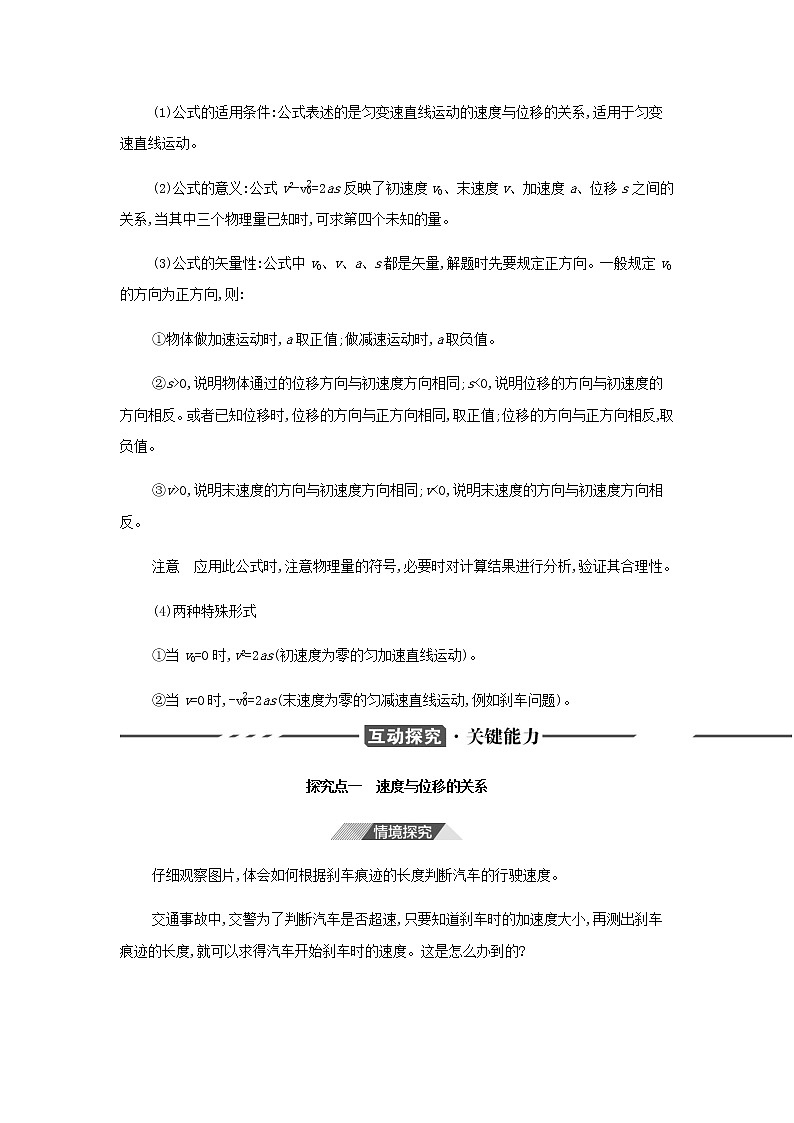 鲁科版高中物理必修第一册第2章匀变速直线运动第2节第2课时速度与位移的关系学案02