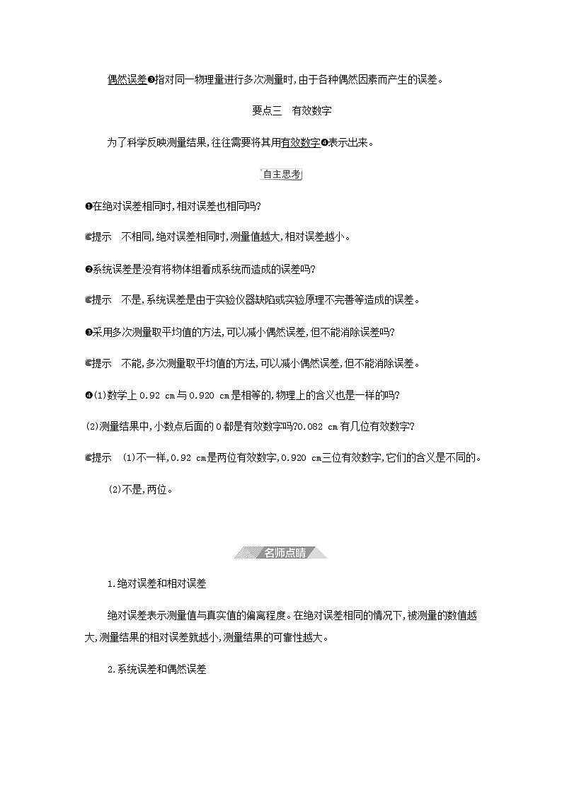 鲁科版高中物理必修第一册第2章匀变速直线运动第3节实验中的误差和有效数字学案第2页