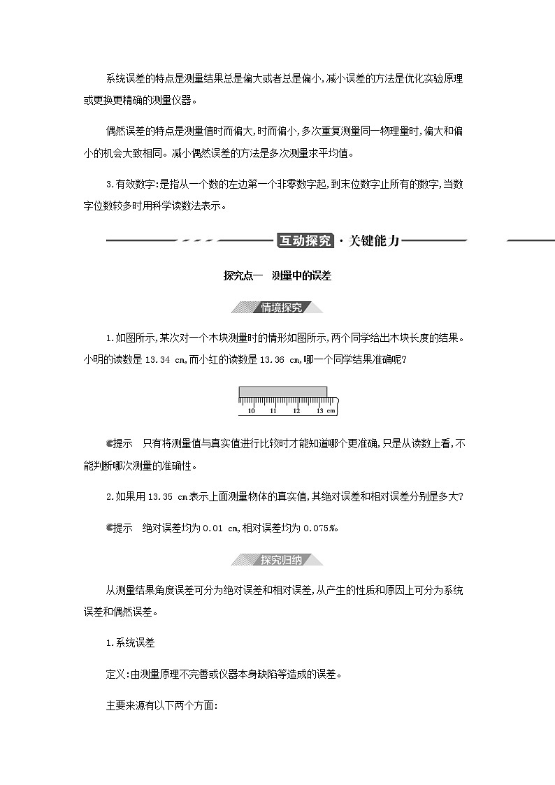 鲁科版高中物理必修第一册第2章匀变速直线运动第3节实验中的误差和有效数字学案第3页