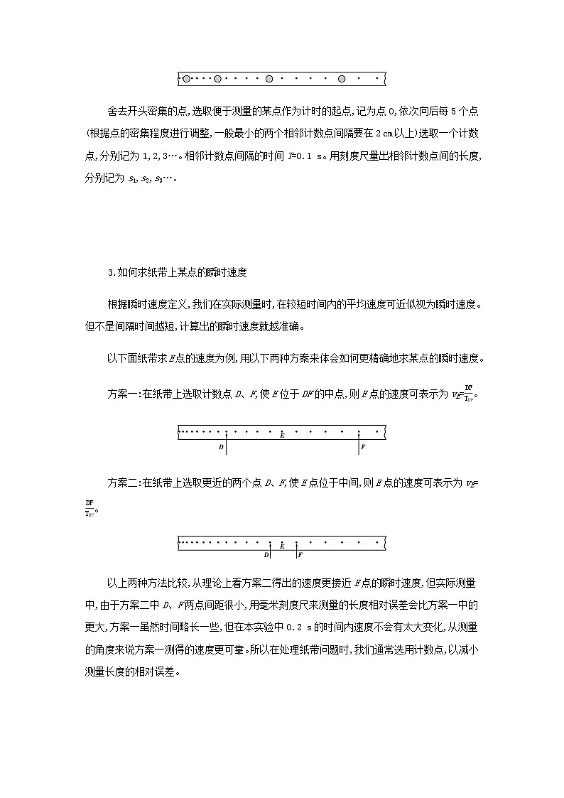 鲁科版高中物理必修第一册第2章匀变速直线运动第4节科学测量：做直线运动物体的瞬时速度学案02