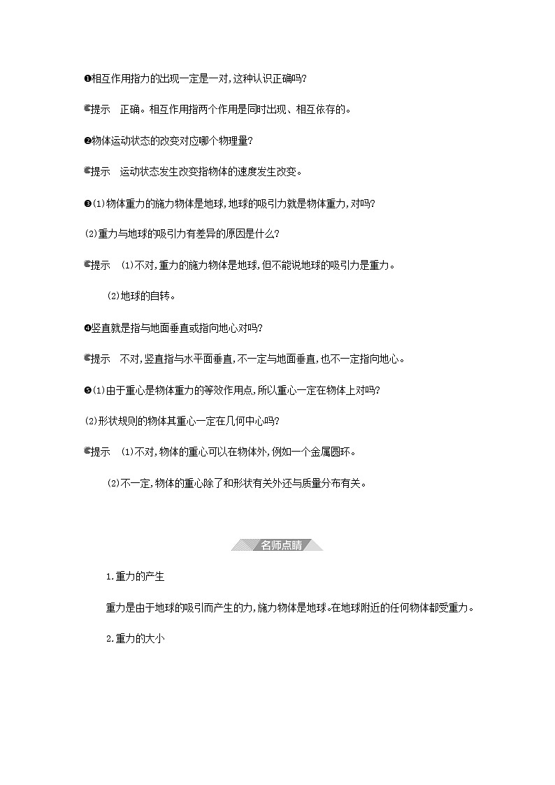 鲁科版高中物理必修第一册第3章相互作用第1节重力与重心学案第2页