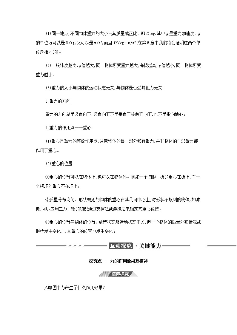 鲁科版高中物理必修第一册第3章相互作用第1节重力与重心学案第3页