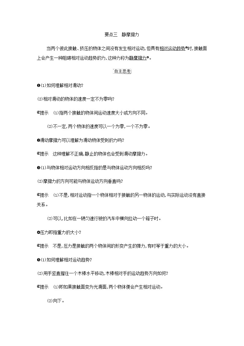 鲁科版高中物理必修第一册第3章相互作用第3节摩擦力学案02