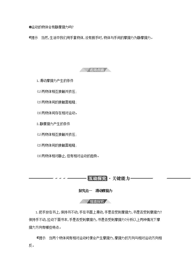 鲁科版高中物理必修第一册第3章相互作用第3节摩擦力学案03
