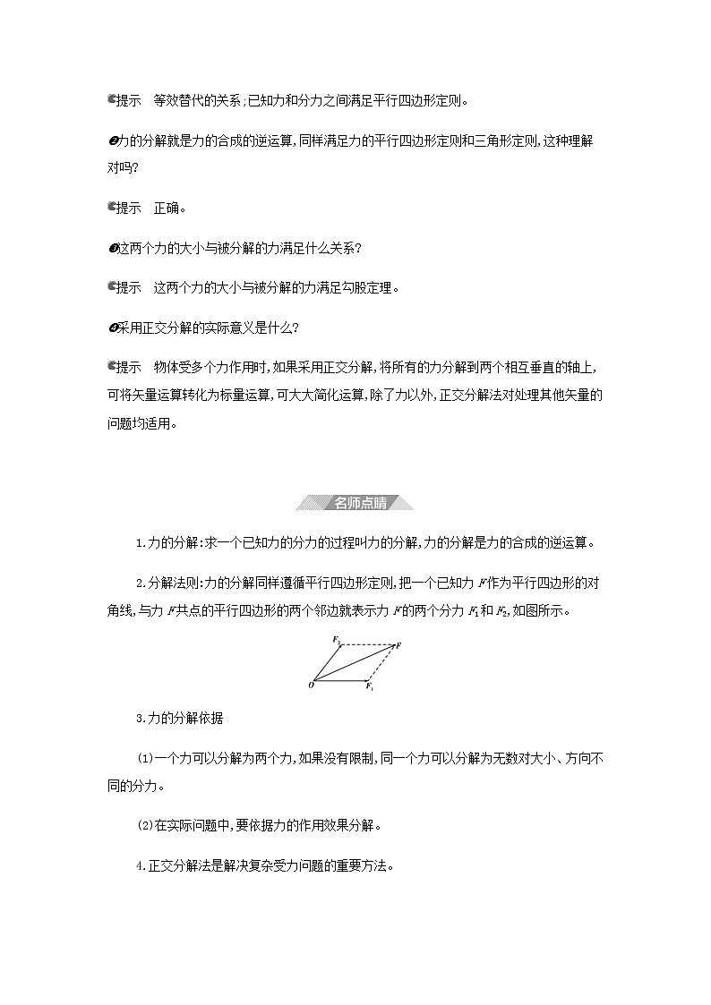 鲁科版高中物理必修第一册第4章力与平衡第2节力的分解学案第2页