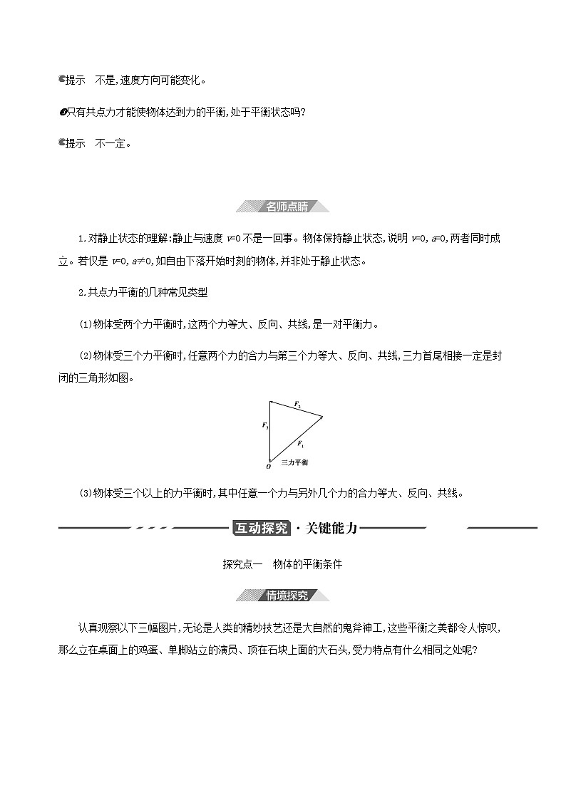 鲁科版高中物理必修第一册第4章力与平衡第3节共点力的平衡学案02