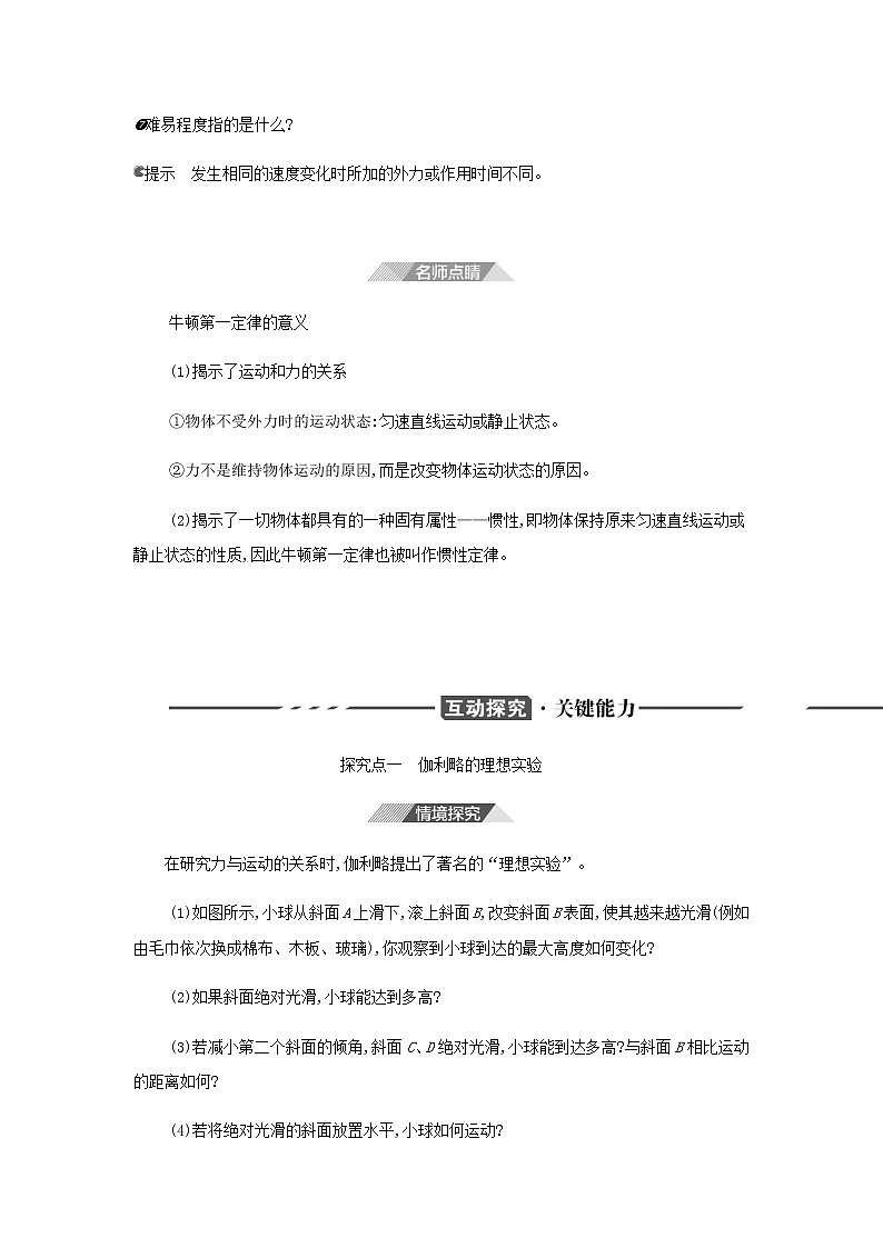 鲁科版高中物理必修第一册第5章牛顿运动定律第1节牛顿第一运动定律学案03