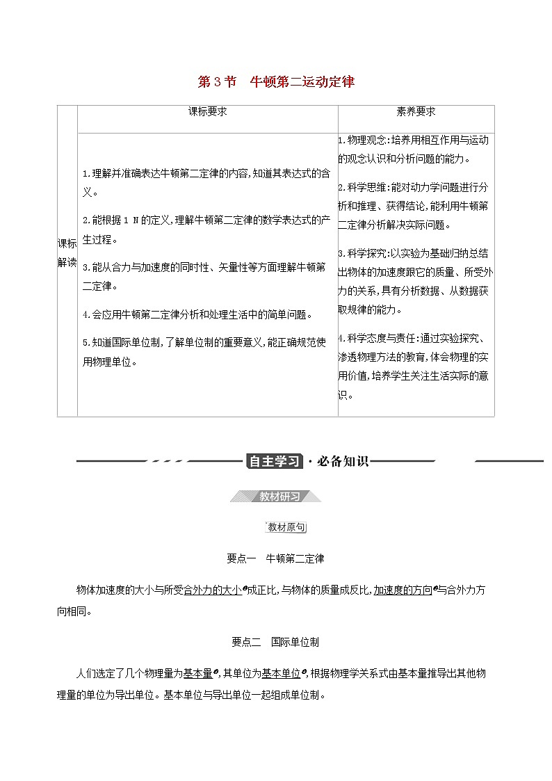 鲁科版高中物理必修第一册第5章牛顿运动定律第3节牛顿第二运动定律学案01