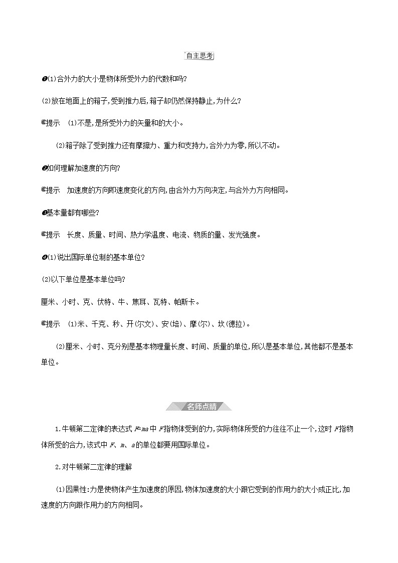 鲁科版高中物理必修第一册第5章牛顿运动定律第3节牛顿第二运动定律学案02