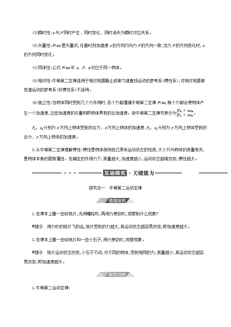 鲁科版高中物理必修第一册第5章牛顿运动定律第3节牛顿第二运动定律学案03