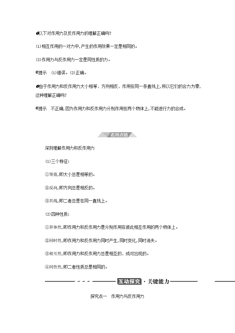 鲁科版高中物理必修第一册第5章牛顿运动定律第4节牛顿第三运动定律学案02