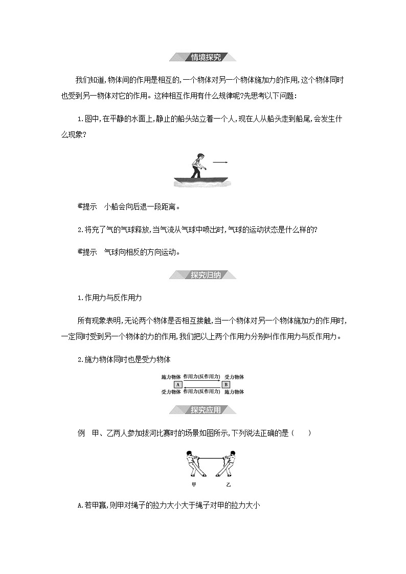 鲁科版高中物理必修第一册第5章牛顿运动定律第4节牛顿第三运动定律学案03