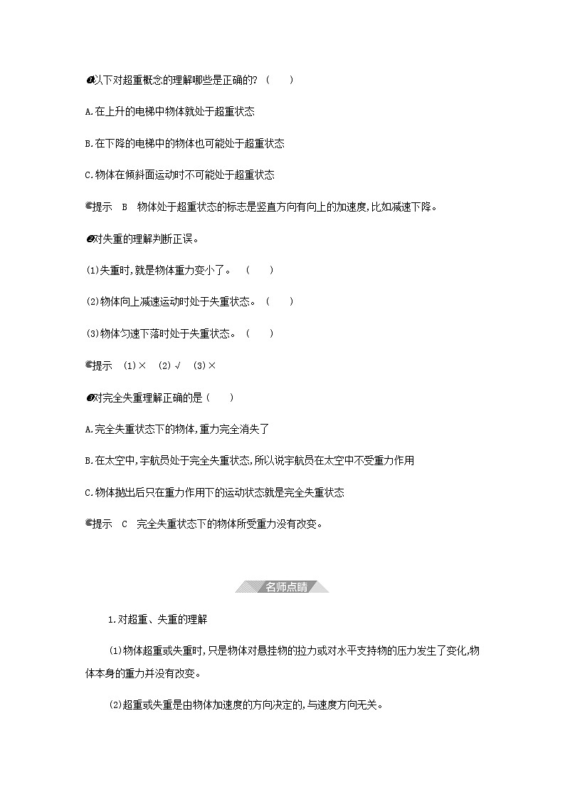鲁科版高中物理必修第一册第5章牛顿运动定律第5节超重与失重学案02