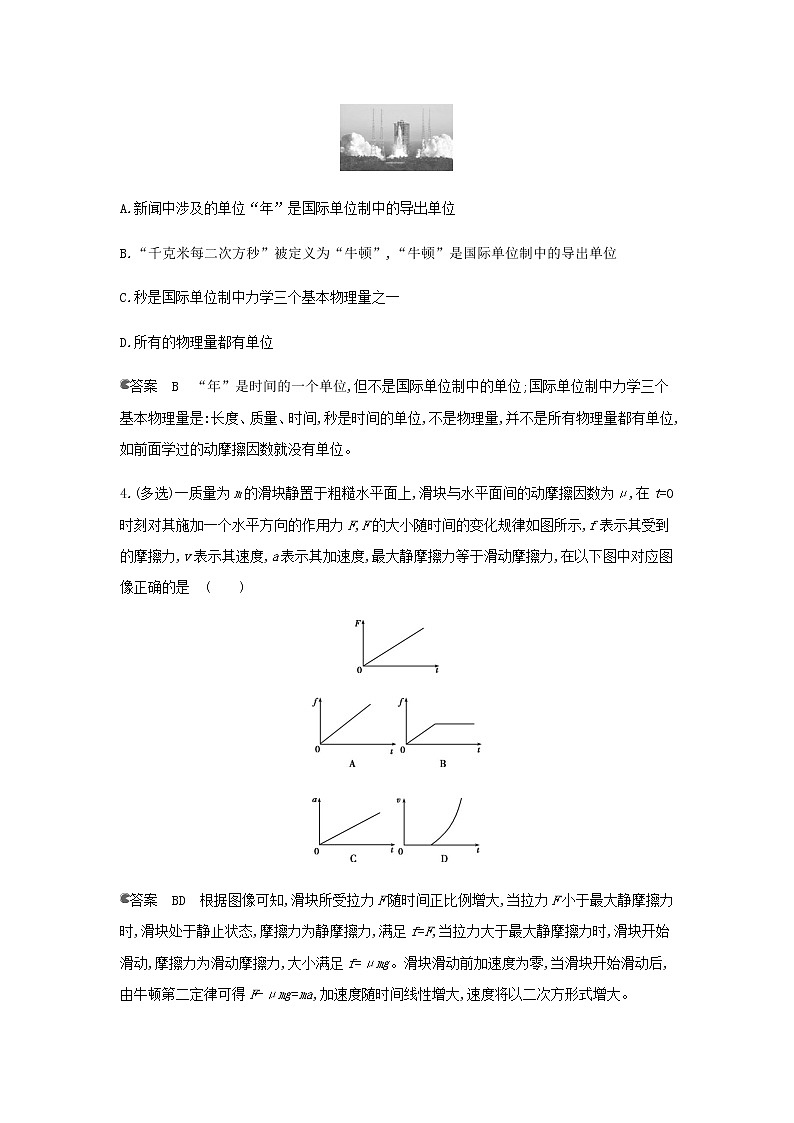 鲁科版高中物理必修第一册第5章牛顿运动定律第3节牛顿第二运动定律作业含解析02