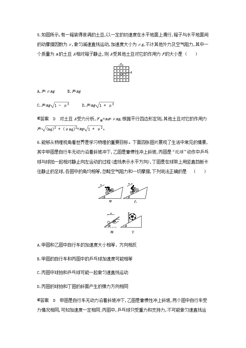鲁科版高中物理必修第一册第5章牛顿运动定律第3节牛顿第二运动定律作业含解析03