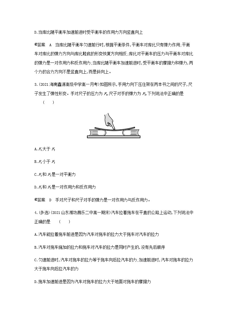 鲁科版高中物理必修第一册第5章牛顿运动定律第4节牛顿第三运动定律作业含解析第2页