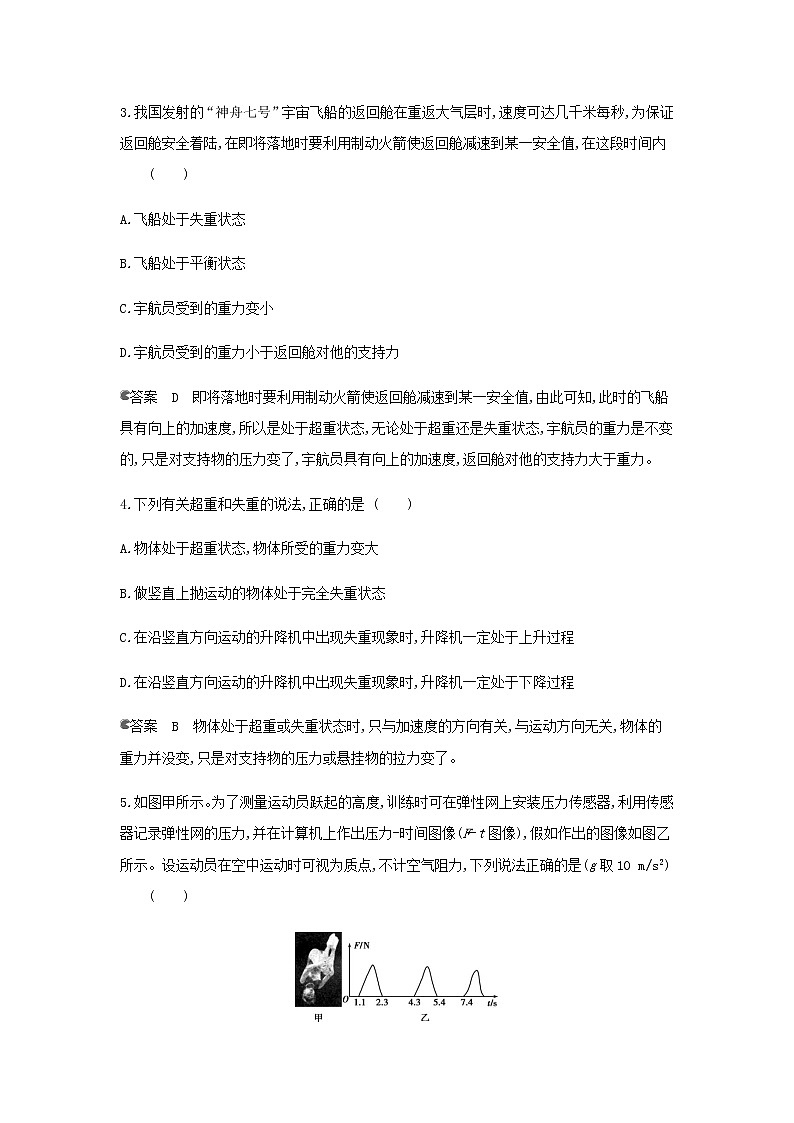 鲁科版高中物理必修第一册第5章牛顿运动定律第5节超重与失重作业含解析02