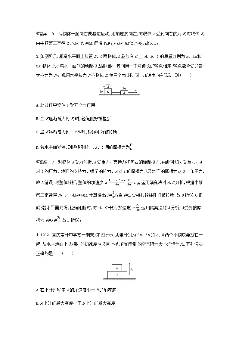 鲁科版高中物理必修第一册第5章牛顿运动定律学法指导课连接体加速度的瞬时性作业含解析第2页