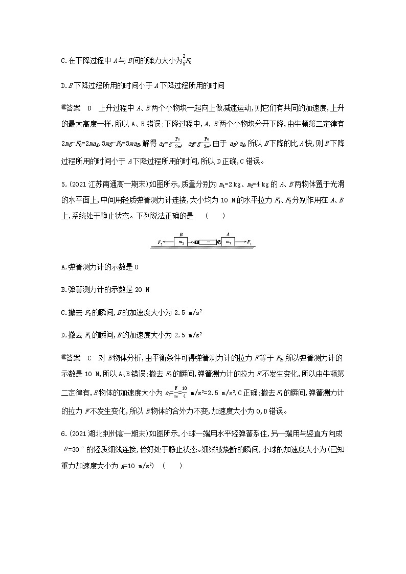 鲁科版高中物理必修第一册第5章牛顿运动定律学法指导课连接体加速度的瞬时性作业含解析第3页