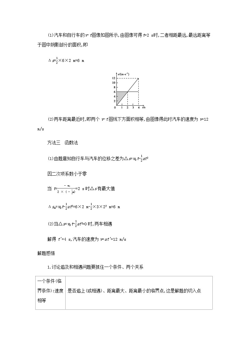 鲁科版高中物理必修第一册第2章匀变速直线运动学法指导课追及相遇问题学案02