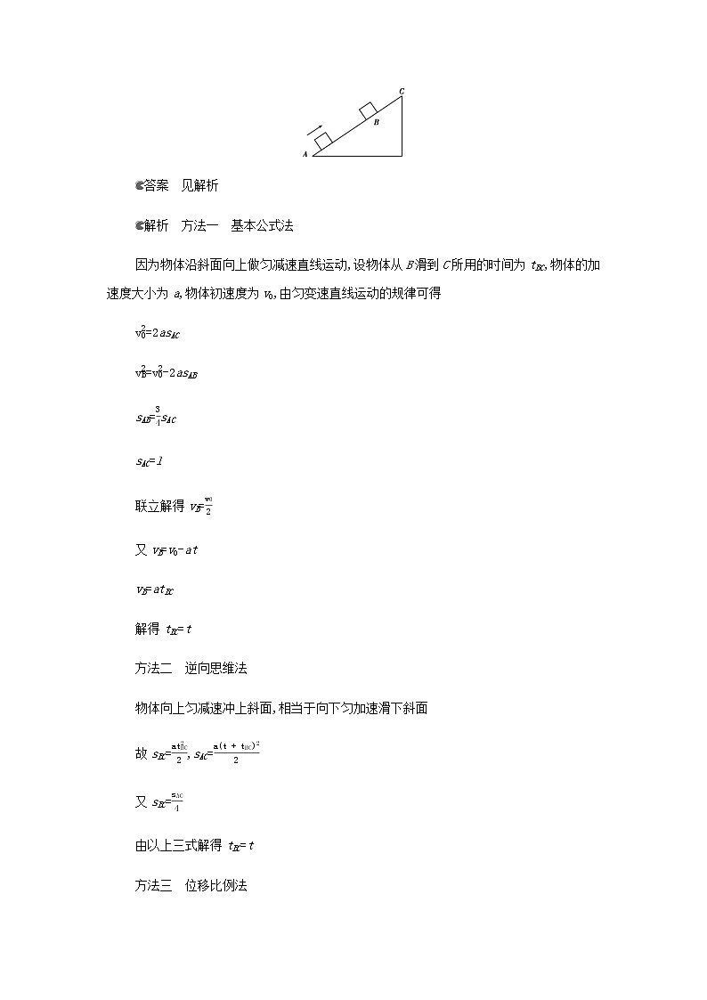 鲁科版高中物理必修第一册第2章匀变速直线运动章末总结学案02