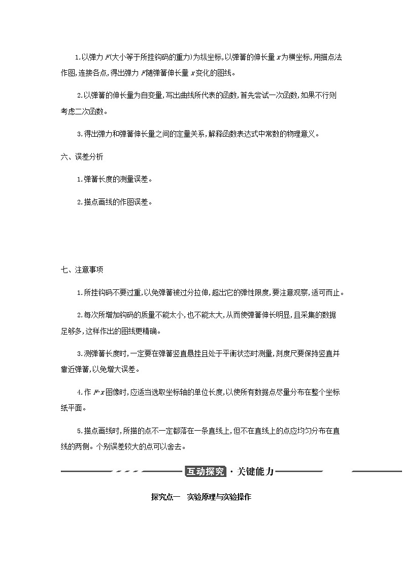 鲁科版高中物理必修第一册第3章相互作用实验探究弹簧弹力的大小与伸长量的关系学案03