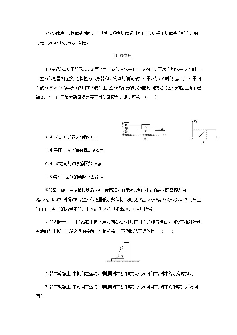 鲁科版高中物理必修第一册第3章相互作用章末总结学案03