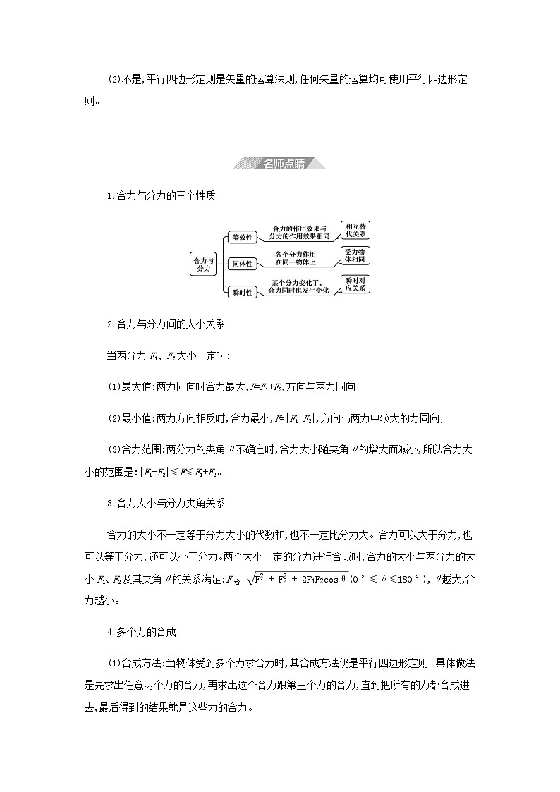 鲁科版高中物理必修第一册第4章力与平衡第1节科学探究力的合成学案03