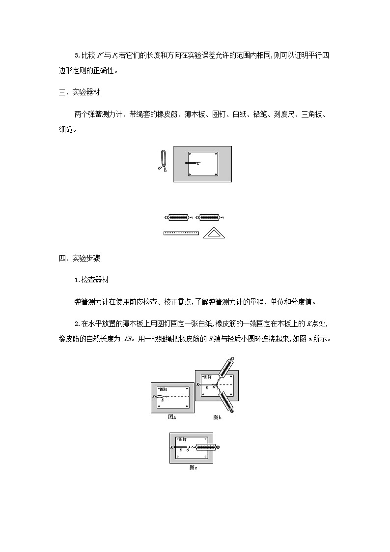 鲁科版高中物理必修第一册第4章力与平衡实验探究两个互成角度的力的合成规律学案02