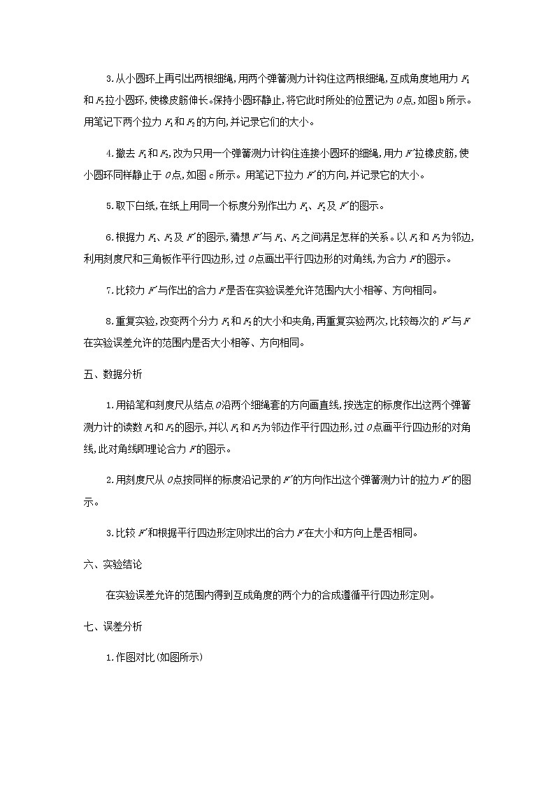 鲁科版高中物理必修第一册第4章力与平衡实验探究两个互成角度的力的合成规律学案03