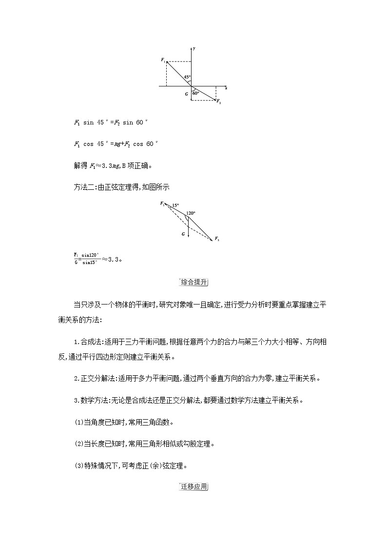 鲁科版高中物理必修第一册第4章力与平衡章末总结学案02