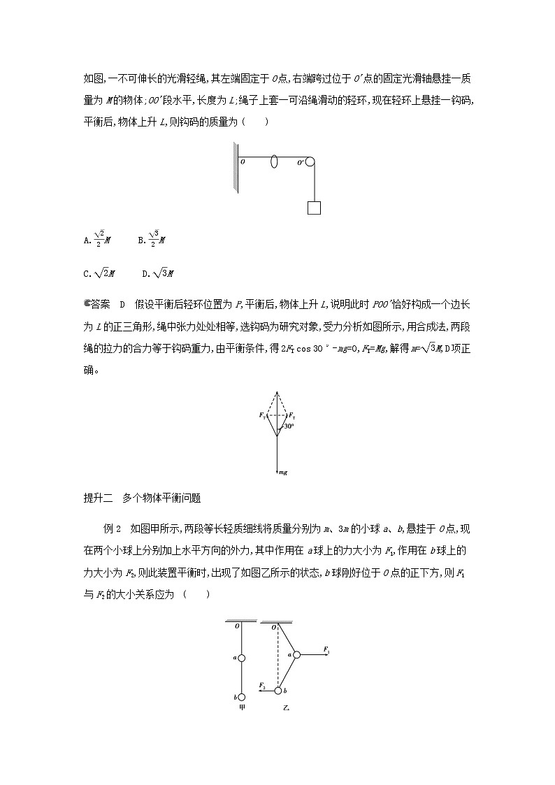 鲁科版高中物理必修第一册第4章力与平衡章末总结学案03