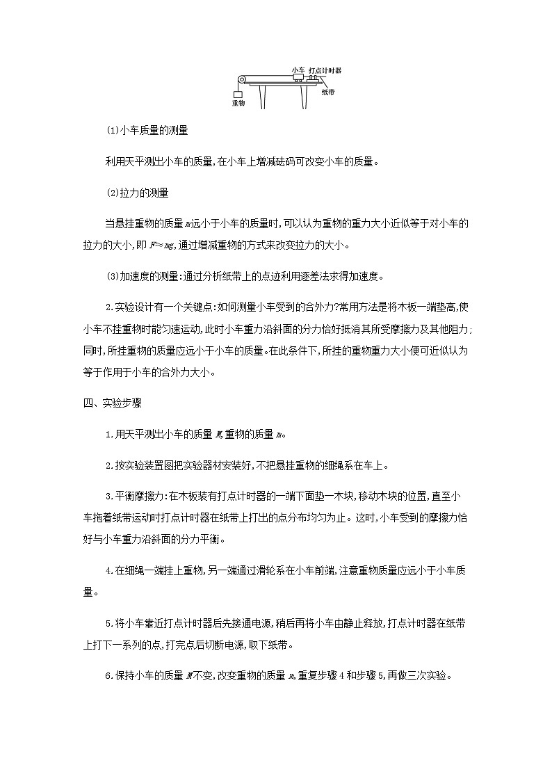 鲁科版高中物理必修第一册第5章牛顿运动定律第2节科学探究加速度与力质量的关系学案02