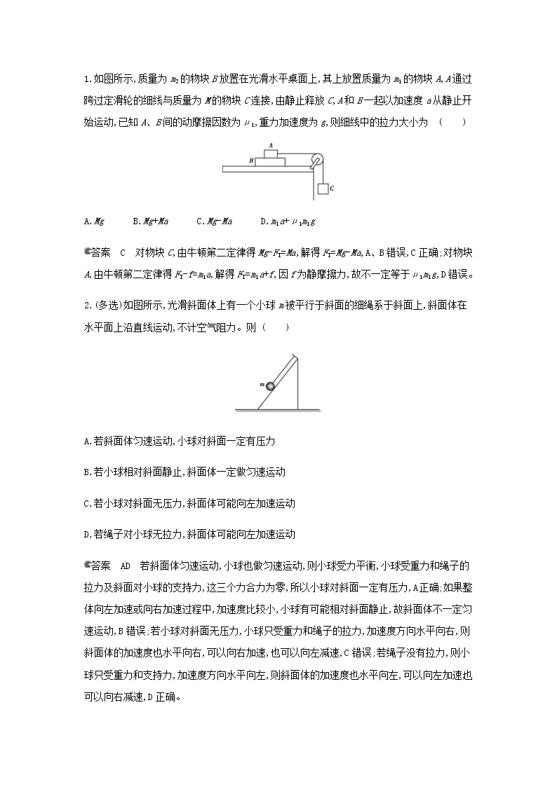 鲁科版高中物理必修第一册第5章牛顿运动定律学法指导课连接体加速度的瞬时性学案02