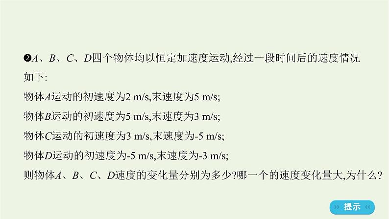 鲁科版高中物理必修第一册第1章运动的描述第4节加速度课件05