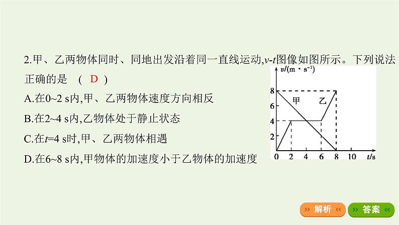 鲁科版高中物理必修第一册第1章运动的描述章末总结课件08