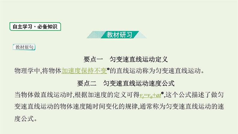 鲁科版高中物理必修第一册第2章匀变速直线运动第1节速度变化规律课件第3页