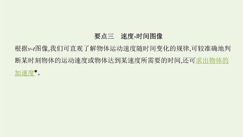 鲁科版高中物理必修第一册第2章匀变速直线运动第1节速度变化规律课件第4页