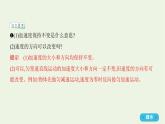 鲁科版高中物理必修第一册第2章匀变速直线运动第1节速度变化规律课件