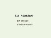 鲁科版高中物理必修第一册第2章匀变速直线运动第2节第1课时位移与时间的关系课件