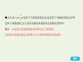 鲁科版高中物理必修第一册第2章匀变速直线运动第2节第1课时位移与时间的关系课件