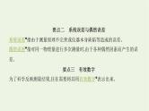 鲁科版高中物理必修第一册第2章匀变速直线运动第3节实验中的误差和有效数字课件