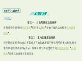 鲁科版高中物理必修第一册第2章匀变速直线运动第5节自由落体运动课件