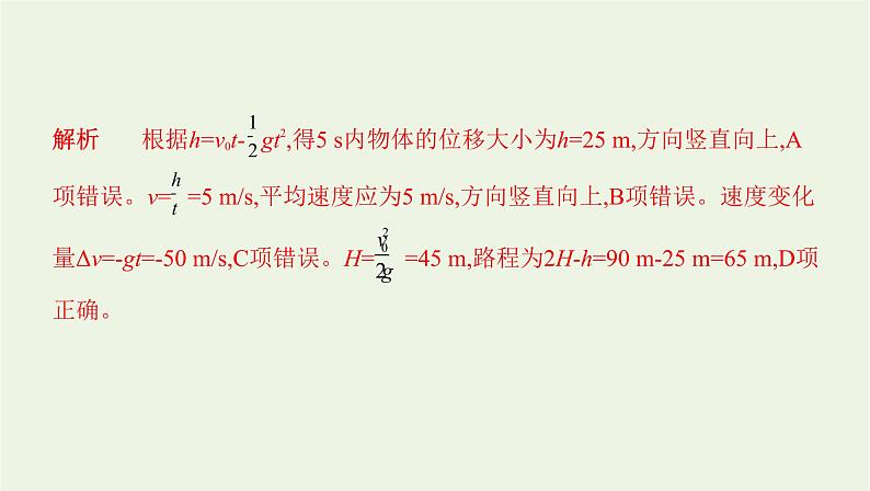 鲁科版高中物理必修第一册第2章匀变速直线运动学法指导课竖直上抛运动课件第3页