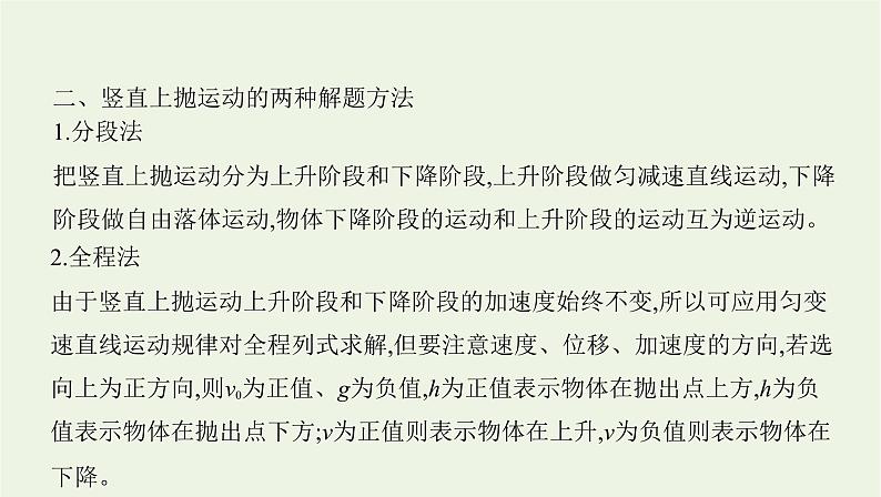 鲁科版高中物理必修第一册第2章匀变速直线运动学法指导课竖直上抛运动课件第5页