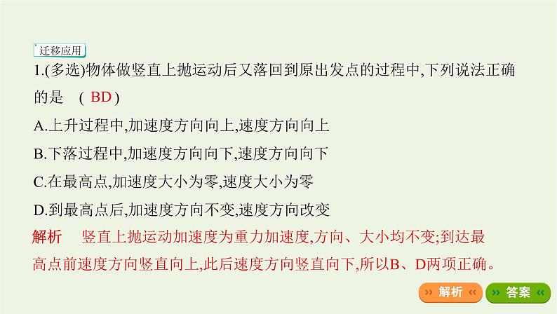 鲁科版高中物理必修第一册第2章匀变速直线运动学法指导课竖直上抛运动课件第6页